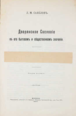 Лот из трех изданий, посвященных дворянству: